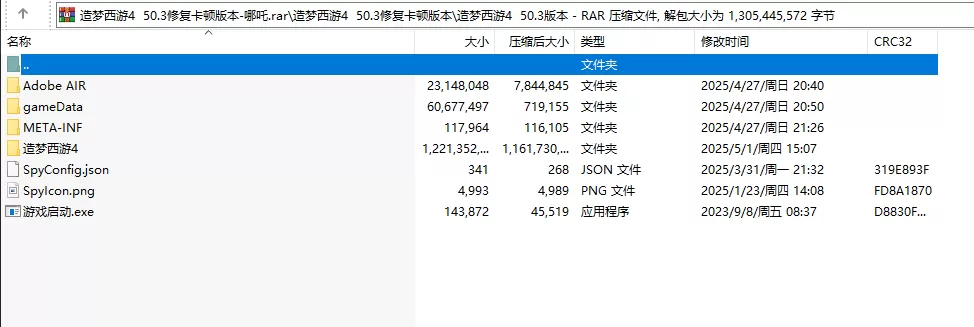 【2025最新】造梦西游4 50.3修复卡顿版本-哪吒 修复更新 可玩！！！