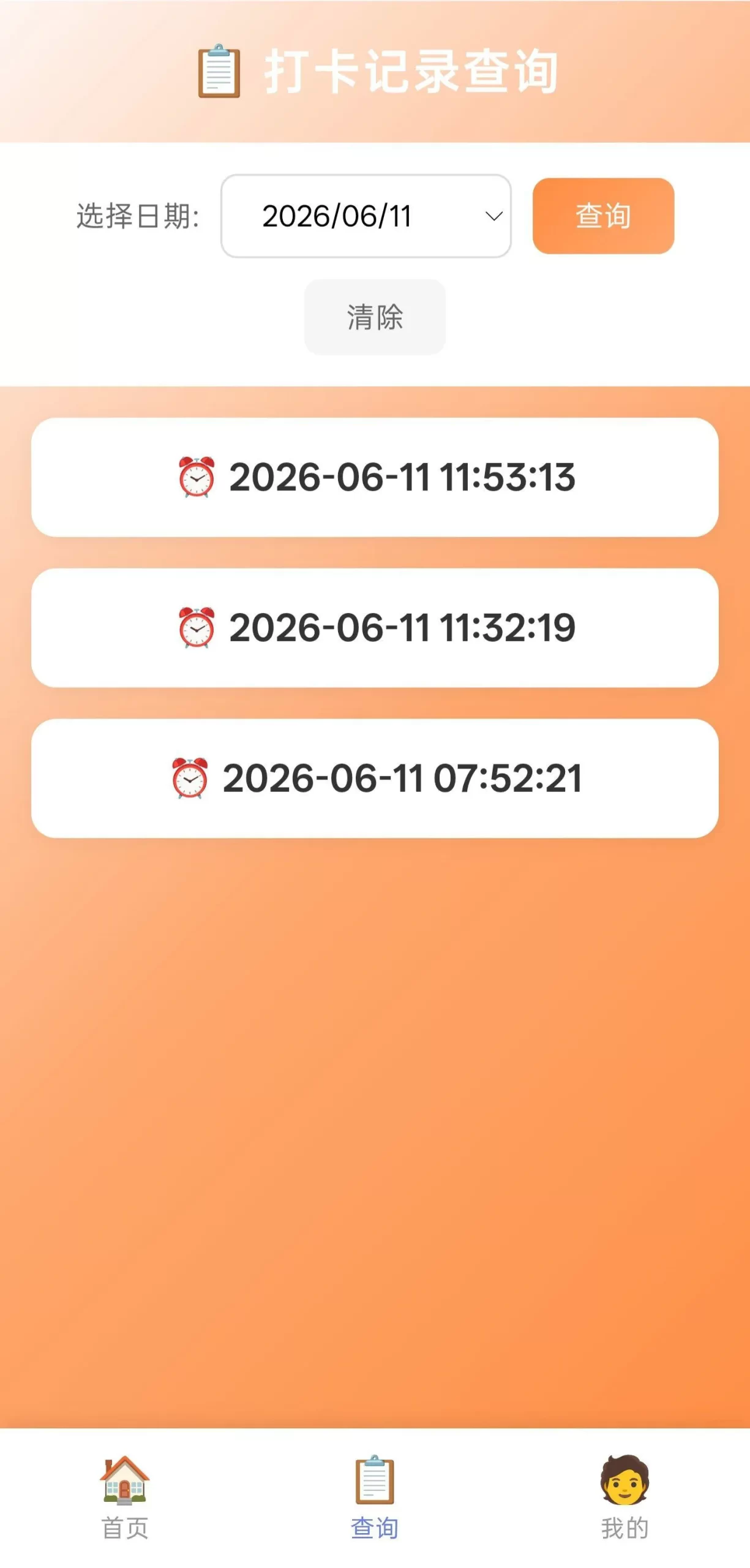 php多用户打卡记录无图片版源码