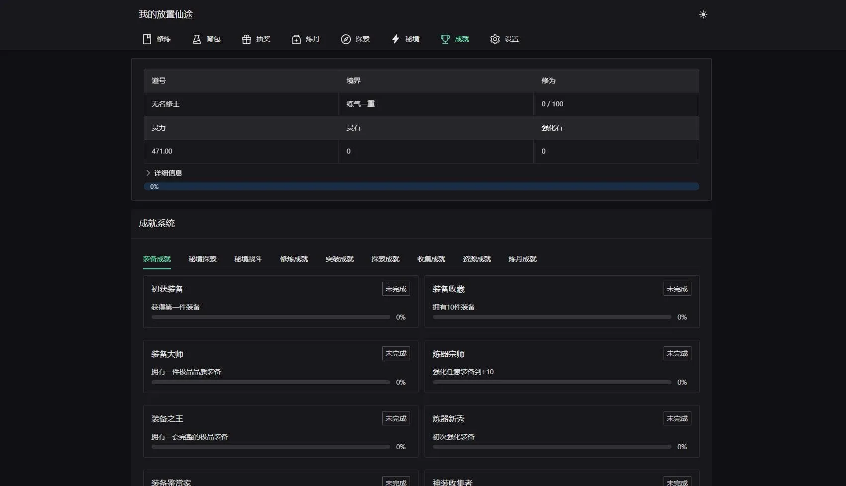 放置仙途 文字修仙网页游戏源码 PC+H5自适应带GM后台