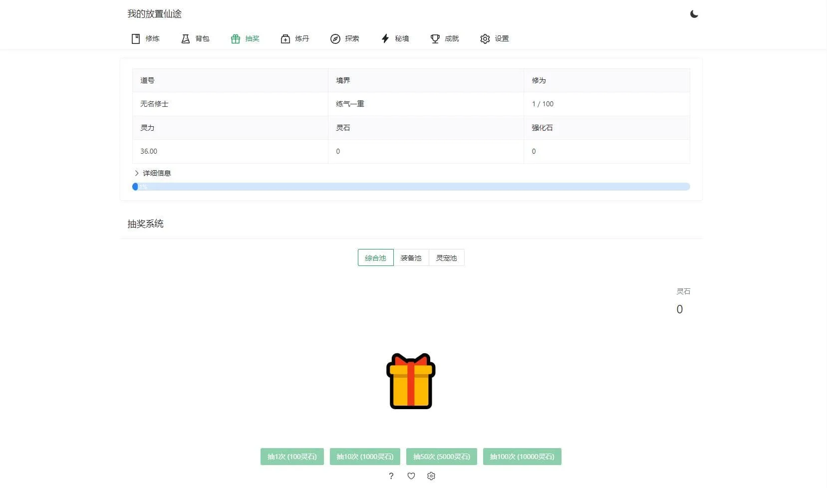 放置仙途 文字修仙网页游戏源码 PC+H5自适应带GM后台
