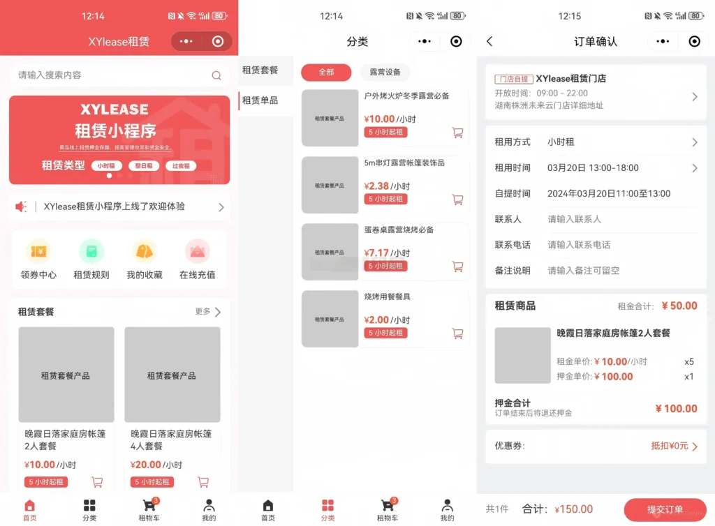 图片[3]-全新租赁小程序系统源码_基于ThinkPHP+UniApp开发-Alimm.Com-码²，建站源码，游戏源码，网站模版，小程序app代码，网站源码，站长论坛