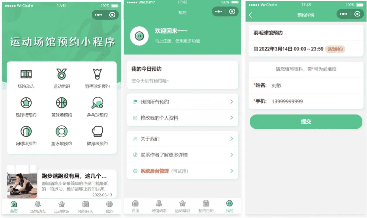 运动场馆预约小程序源码 羽毛球篮球场地预订系统