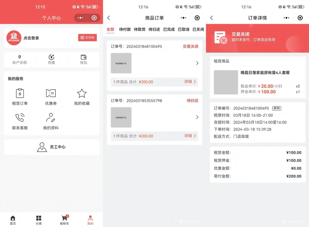 图片[4]-全新租赁小程序系统源码_基于ThinkPHP+UniApp开发-Alimm.Com-码²，建站源码，游戏源码，网站模版，小程序app代码，网站源码，站长论坛