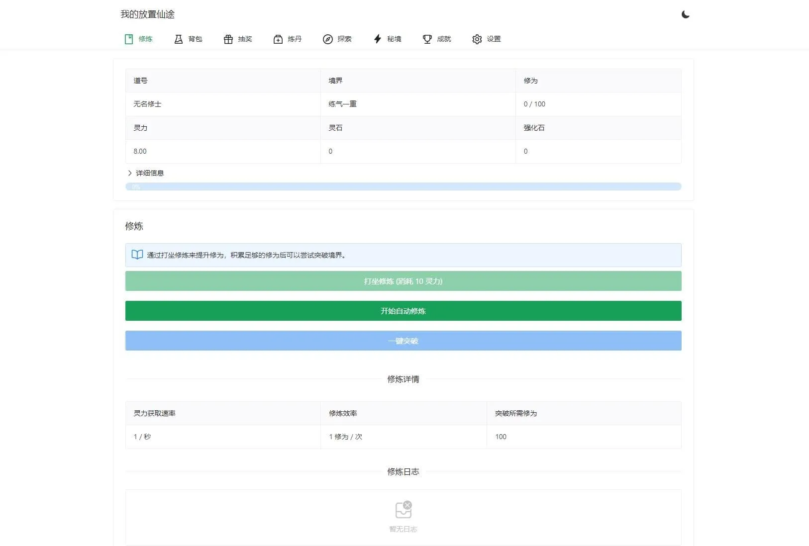 放置仙途 文字修仙网页游戏源码 PC+H5自适应带GM后台