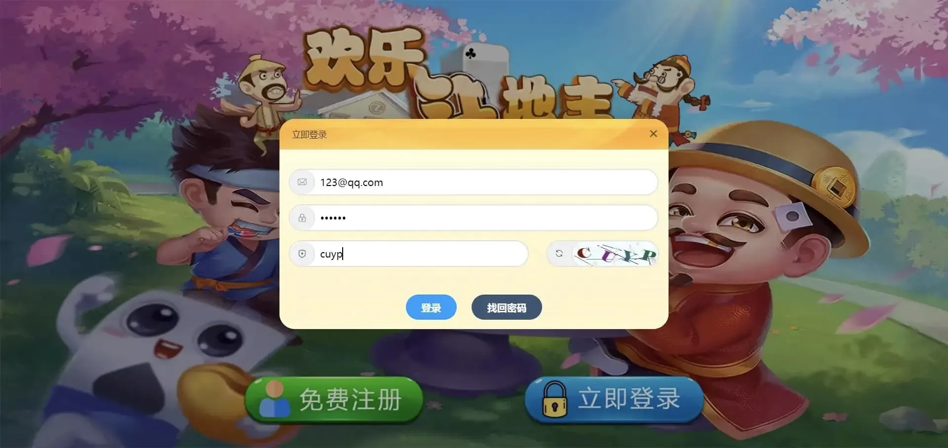 PHP休闲斗地主小游戏源码 自适应手机端 带完整管理后台