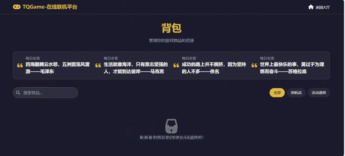 TQGame在线小游戏联机平台源码 双人对战网页游戏系统