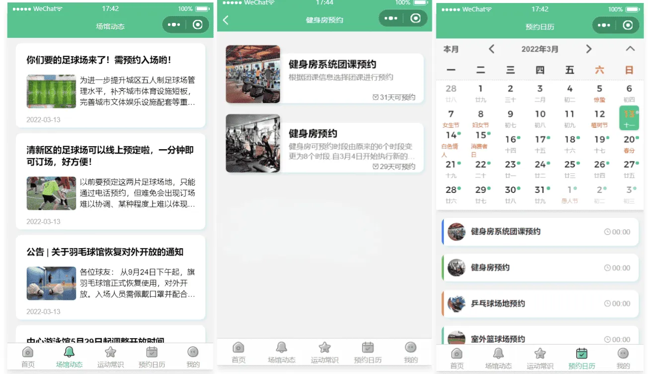 运动场馆预约小程序源码 羽毛球篮球场地预订系统