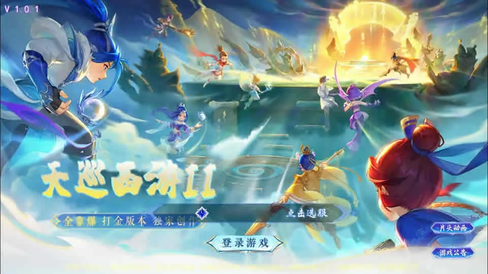 【天巡西游2尊享挂机版】6月14最新整理Linux服务端-MT3换皮梦幻-带详细文本搭建教程-通用视频教程-GM后台-全套源码-安卓苹果客户端