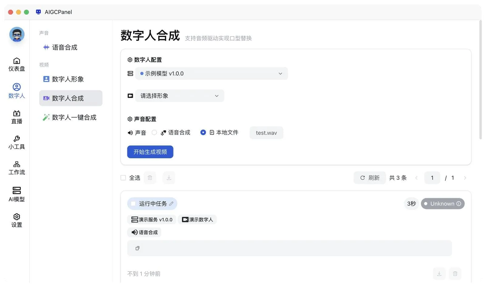 图片[5]-AigcPanel开源AI数字人系统｜视频合成语音克隆一站式部署-Alimm.Com-码²，建站源码，游戏源码，网站模版，小程序app代码，网站源码，站长论坛