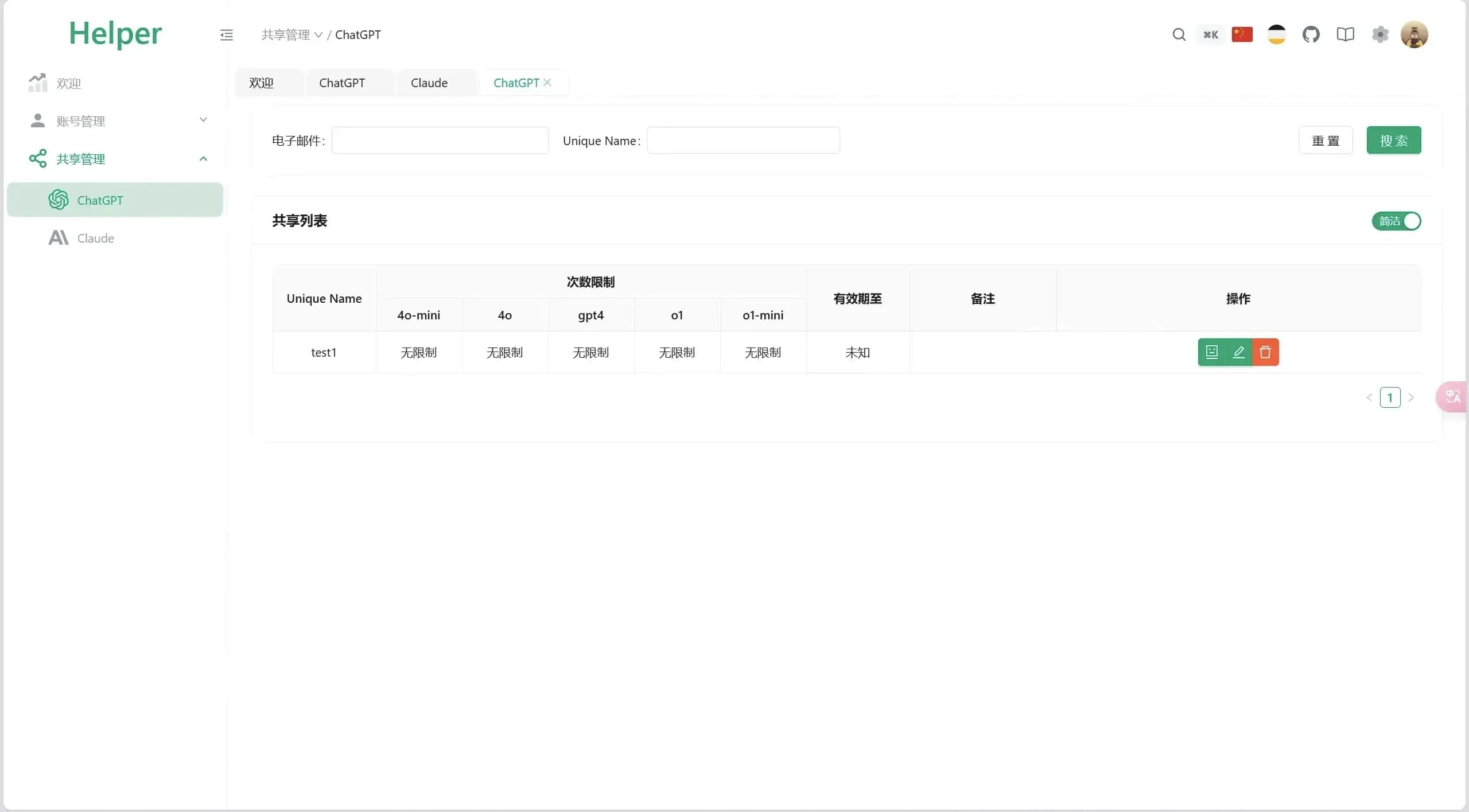 图片[2]-全开源ChatGPT Plus账号共享系统 Pandora Helper Claude Pro服务源码-Alimm.Com-码²，建站源码，游戏源码，网站模版，小程序app代码，网站源码，站长论坛