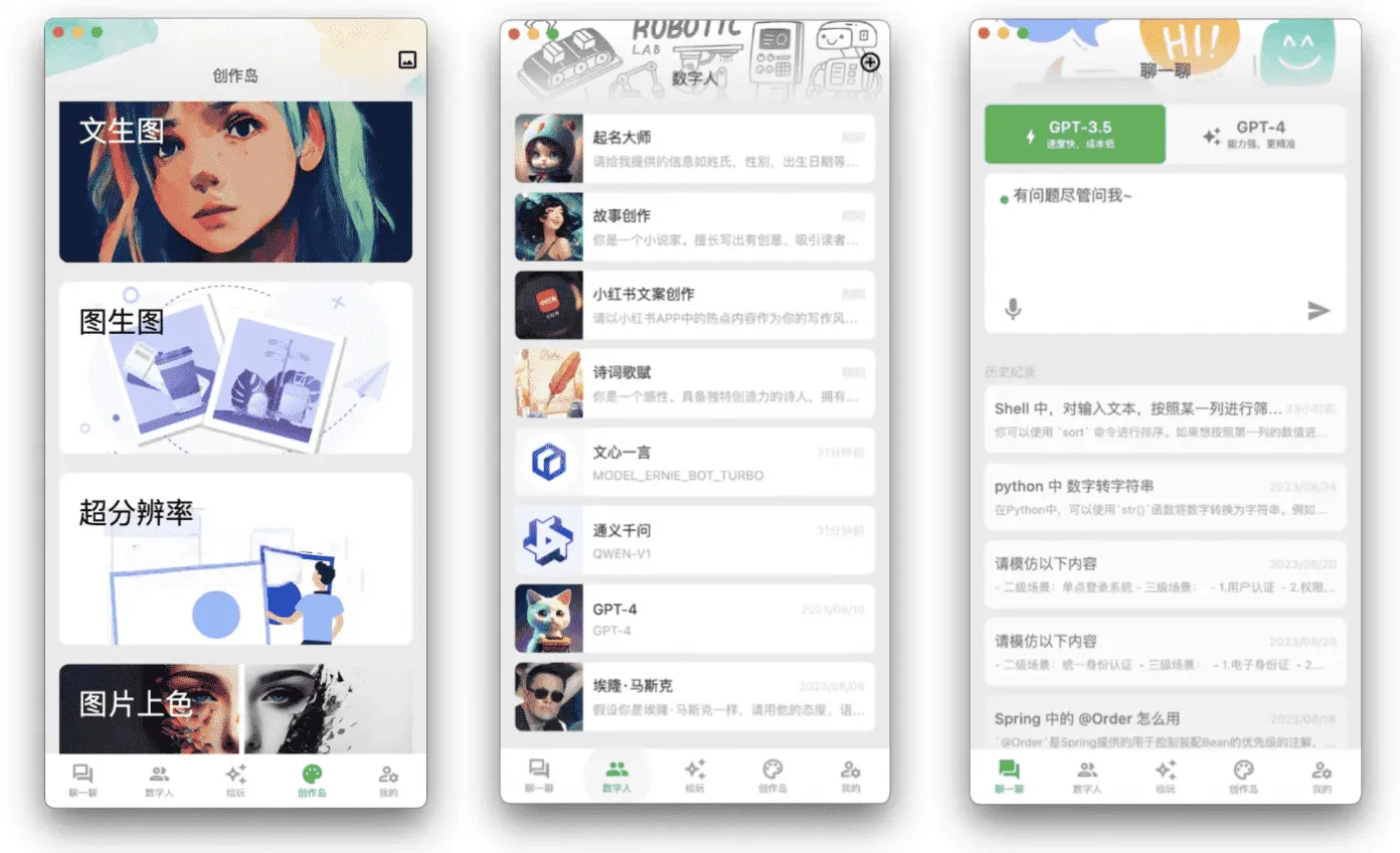 精美聚合AI-APP开源｜一站式集成GPT-4/文心一言/通义千问