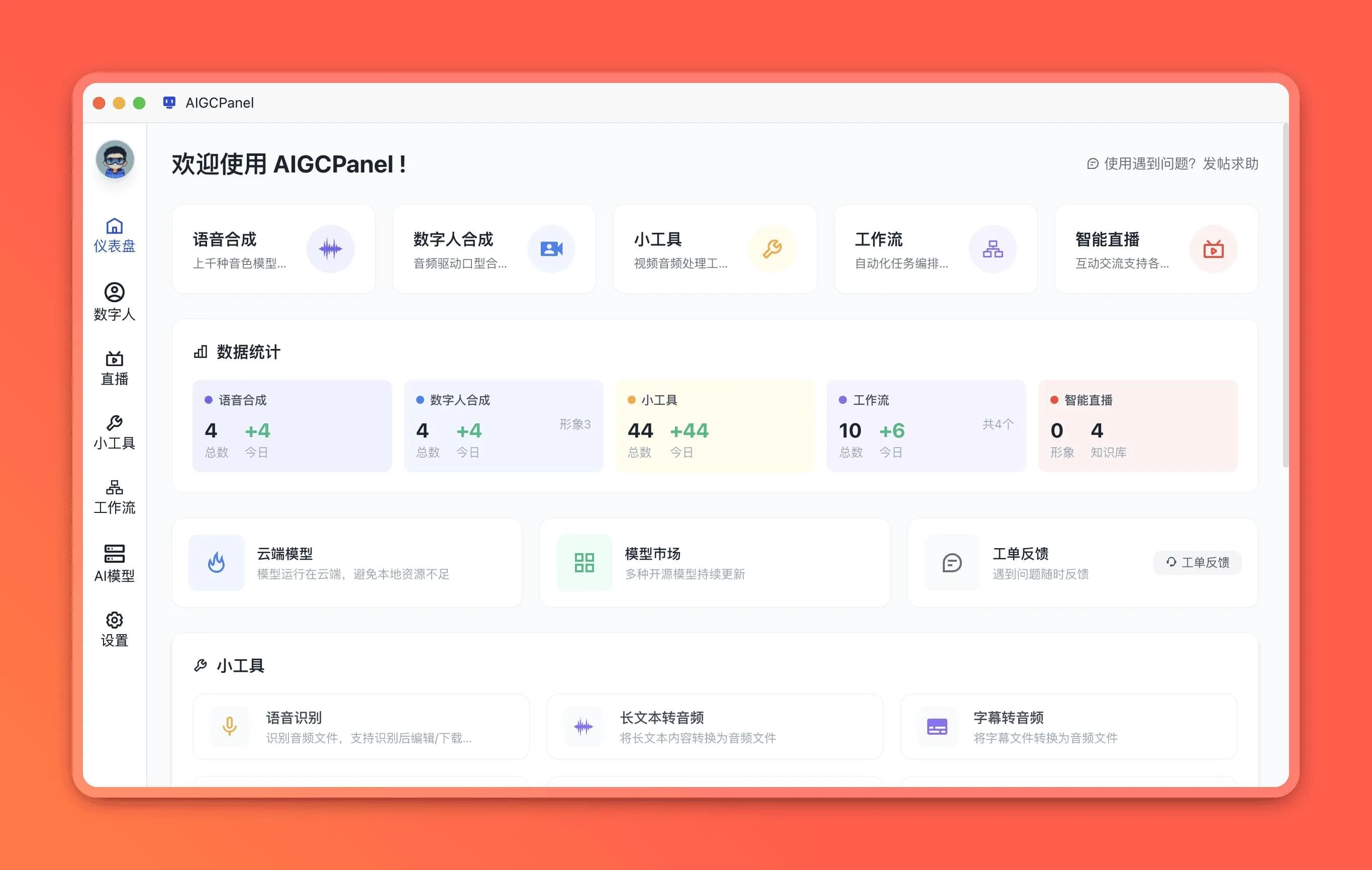 图片[3]-AigcPanel开源AI数字人系统｜视频合成语音克隆一站式部署-Alimm.Com-码²，建站源码，游戏源码，网站模版，小程序app代码，网站源码，站长论坛