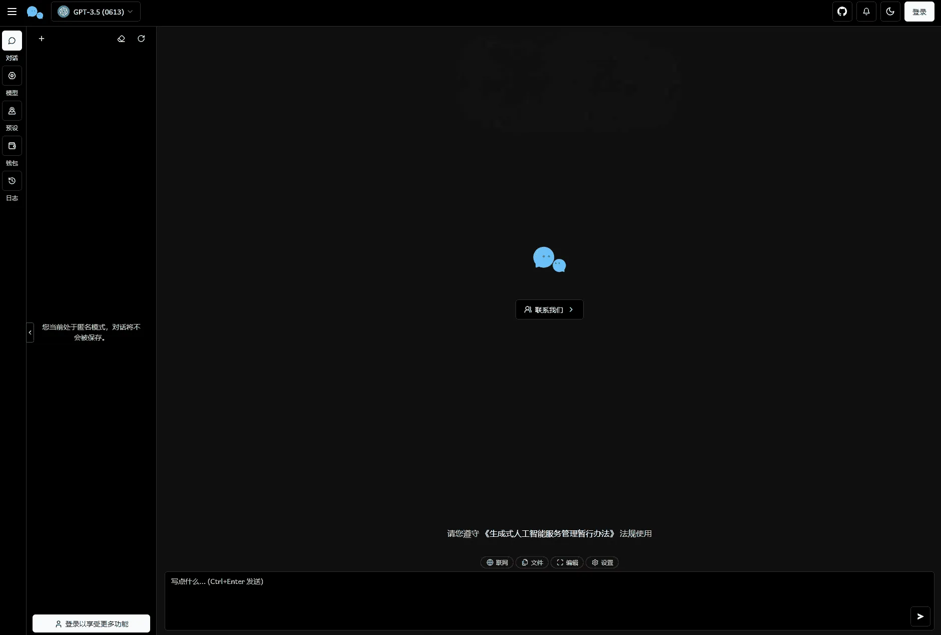 图片[2]-Chat Nio系统源码 多模型聚合ChatGPT对话网站搭建程序-Alimm.Com-码²，建站源码，游戏源码，网站模版，小程序app代码，网站源码，站长论坛