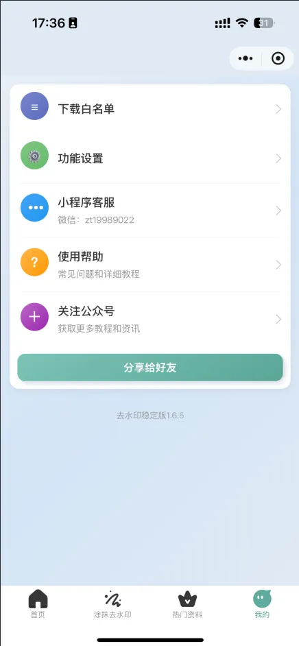图片[4]-2026最新去水印小程序，带涂抹去水印，源码全开源-Alimm.Com-码²，建站源码，游戏源码，网站模版，小程序app代码，网站源码，站长论坛