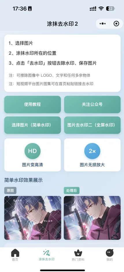 图片[3]-2026最新去水印小程序，带涂抹去水印，源码全开源-Alimm.Com-码²，建站源码，游戏源码，网站模版，小程序app代码，网站源码，站长论坛