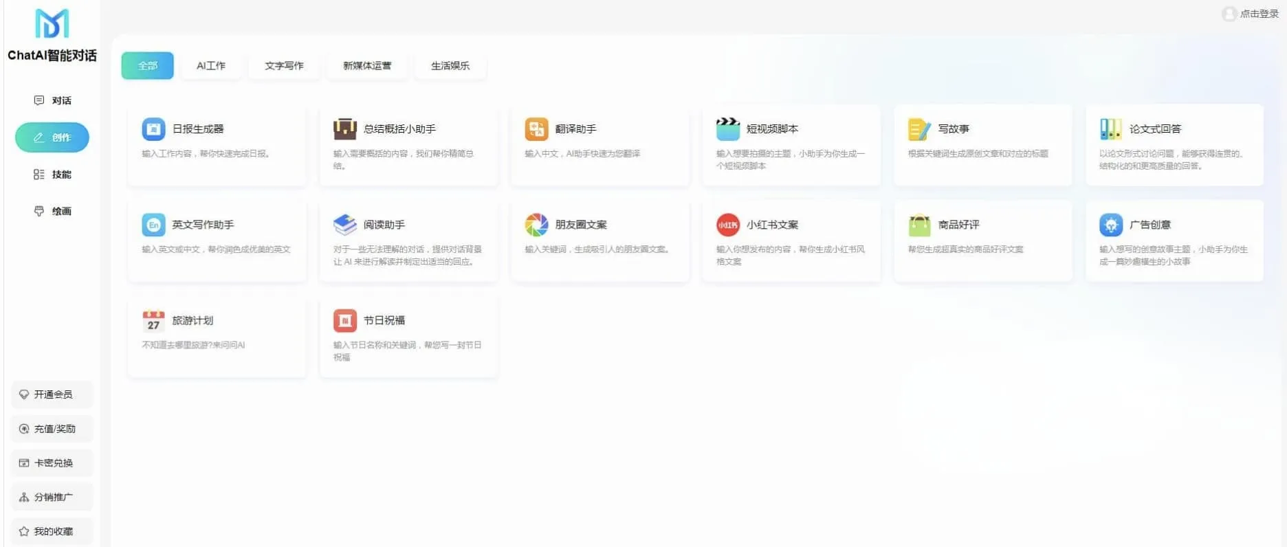 图片[4]-码多多ChatAI V2.5.0 PHP源码｜多模型AI聊天+绘画 多端部署-Alimm.Com-码²，建站源码，游戏源码，网站模版，小程序app代码，网站源码，站长论坛
