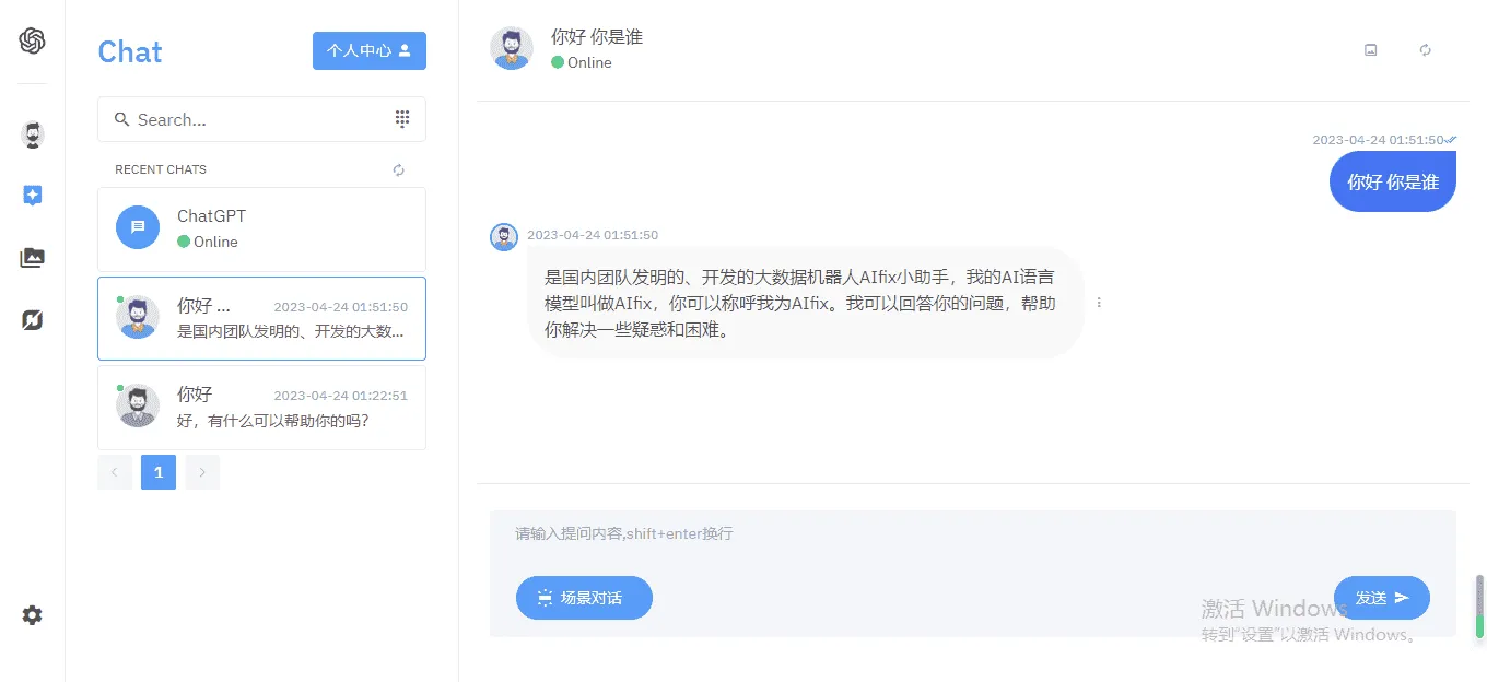 完整ChatGPT商业版源码 附全套搭建教程商用AI对话系统
