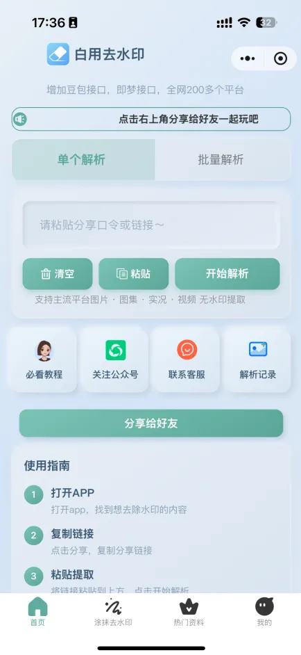 2026最新去水印小程序，带涂抹去水印，源码全开源