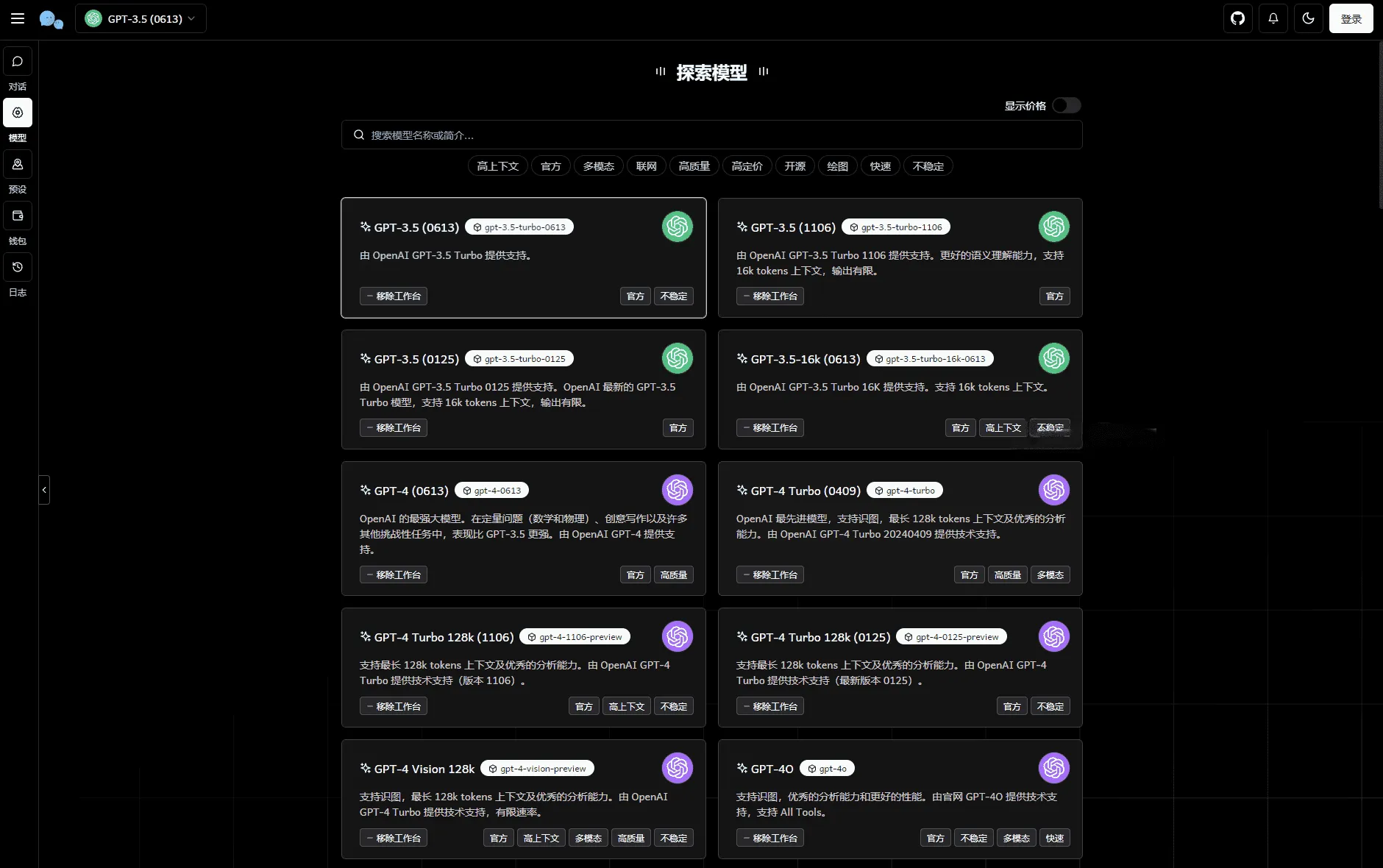 Chat Nio系统源码 多模型聚合ChatGPT对话网站搭建程序