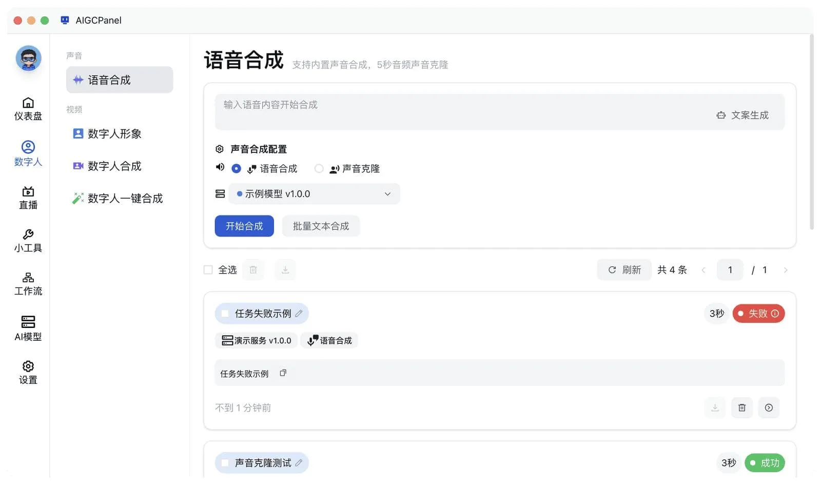 图片[4]-AigcPanel开源AI数字人系统｜视频合成语音克隆一站式部署-Alimm.Com-码²，建站源码，游戏源码，网站模版，小程序app代码，网站源码，站长论坛