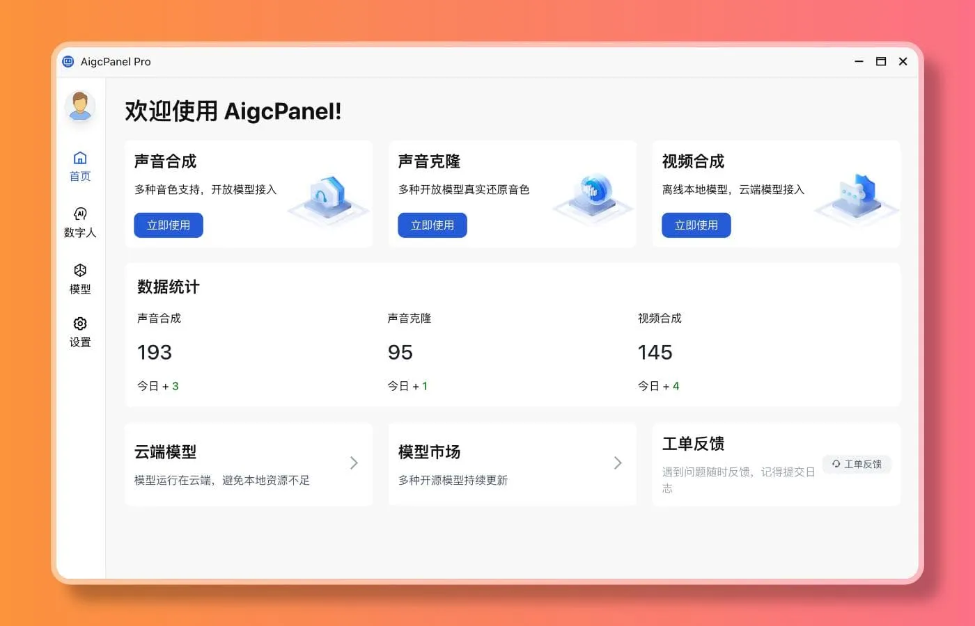 图片[2]-AigcPanel开源AI数字人系统｜视频合成语音克隆一站式部署-Alimm.Com-码²，建站源码，游戏源码，网站模版，小程序app代码，网站源码，站长论坛