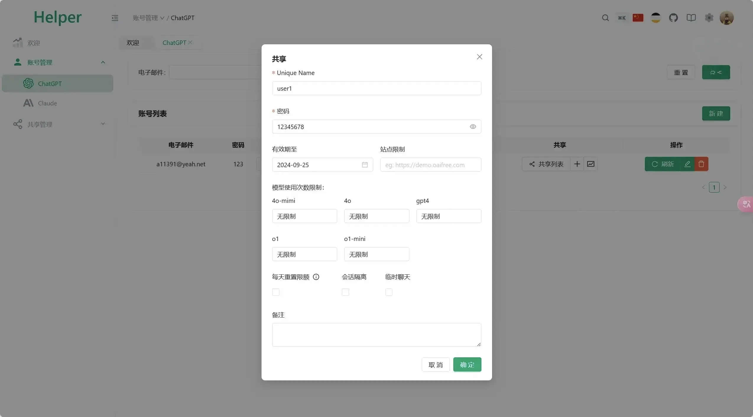 全开源ChatGPT Plus账号共享系统 Pandora Helper Claude Pro服务源码
