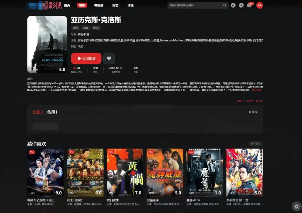 首涂第三十八套仿爱电影模板_苹果CMS深色主题源码
