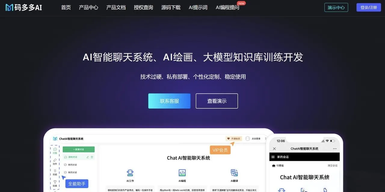 码多多ChatAI V2.5.0 PHP源码｜多模型AI聊天+绘画 多端部署