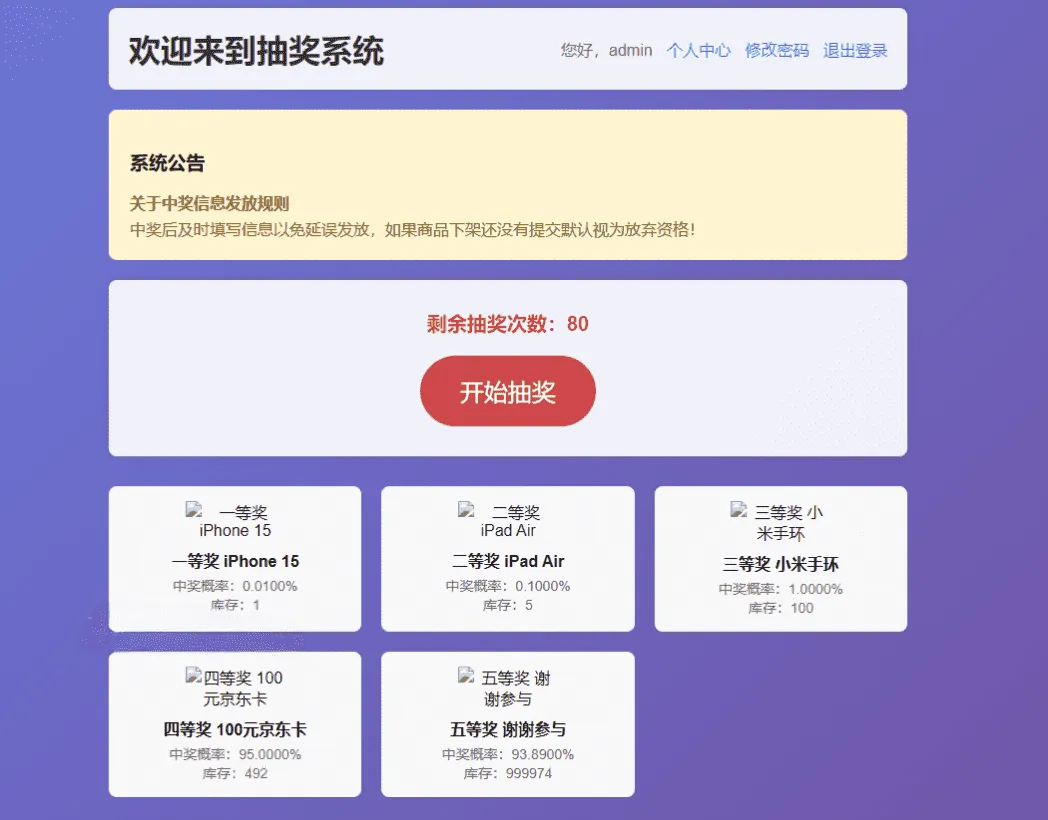 图片[2]-PHP开源抽奖系统源码带完整后台 大转盘卡密营销抽奖程序完整可用上手简单-Alimm.Com-码²，建站源码，游戏源码，网站模版，小程序app代码，网站源码，站长论坛