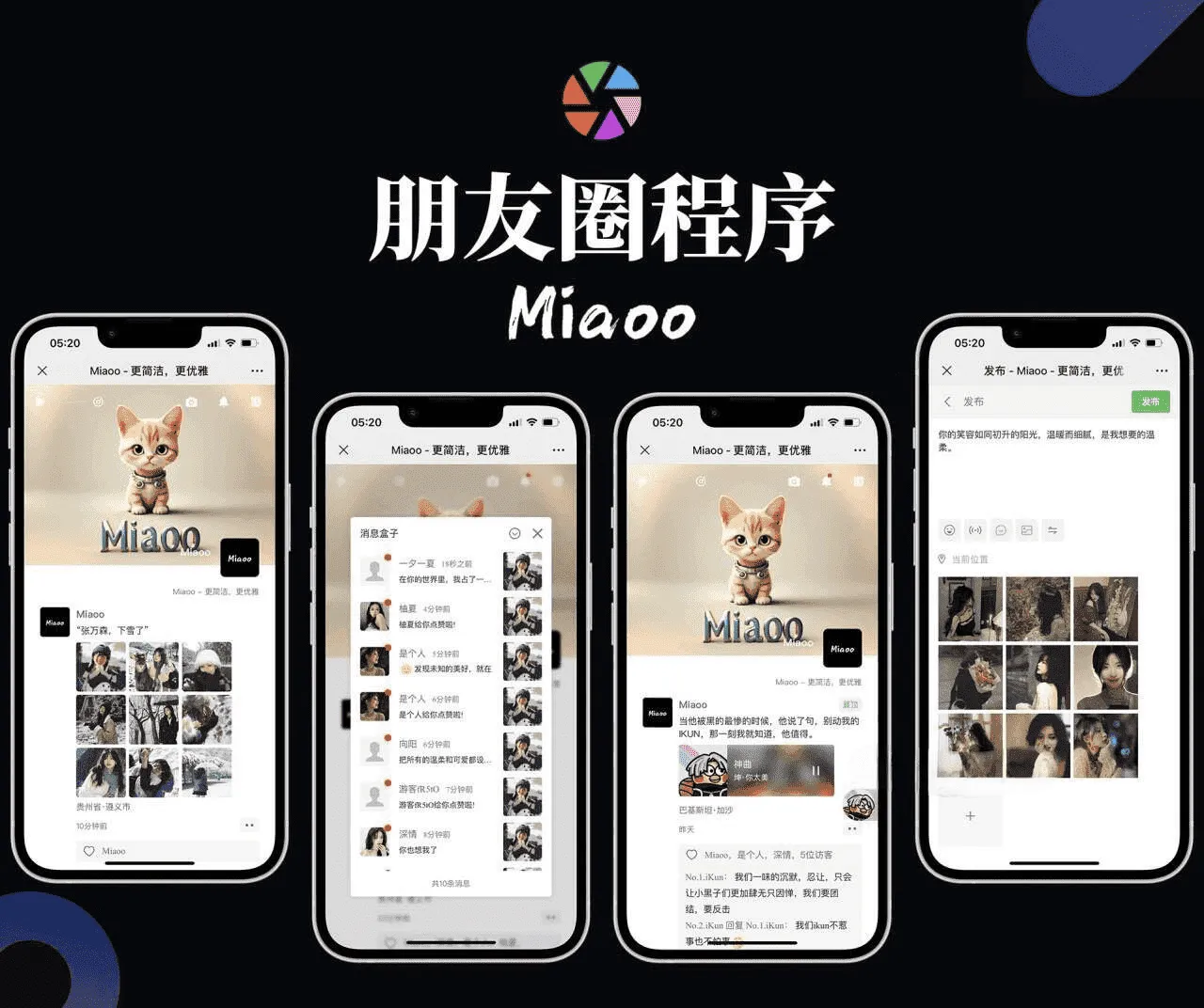 Miaoo朋友圈程序全开源版源码 PHP仿微信朋友圈带后台可二次开发