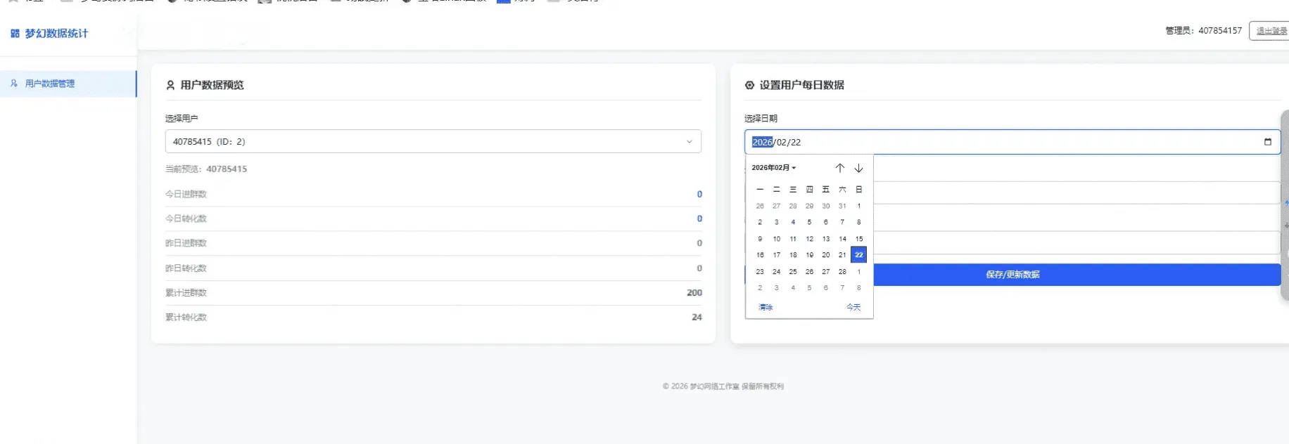 图片[2]-梦幻数据统计1.0源码 拉新推广自定义后台指定虚假数据可视化系统-Alimm.Com-码²，建站源码，游戏源码，网站模版，小程序app代码，网站源码，站长论坛