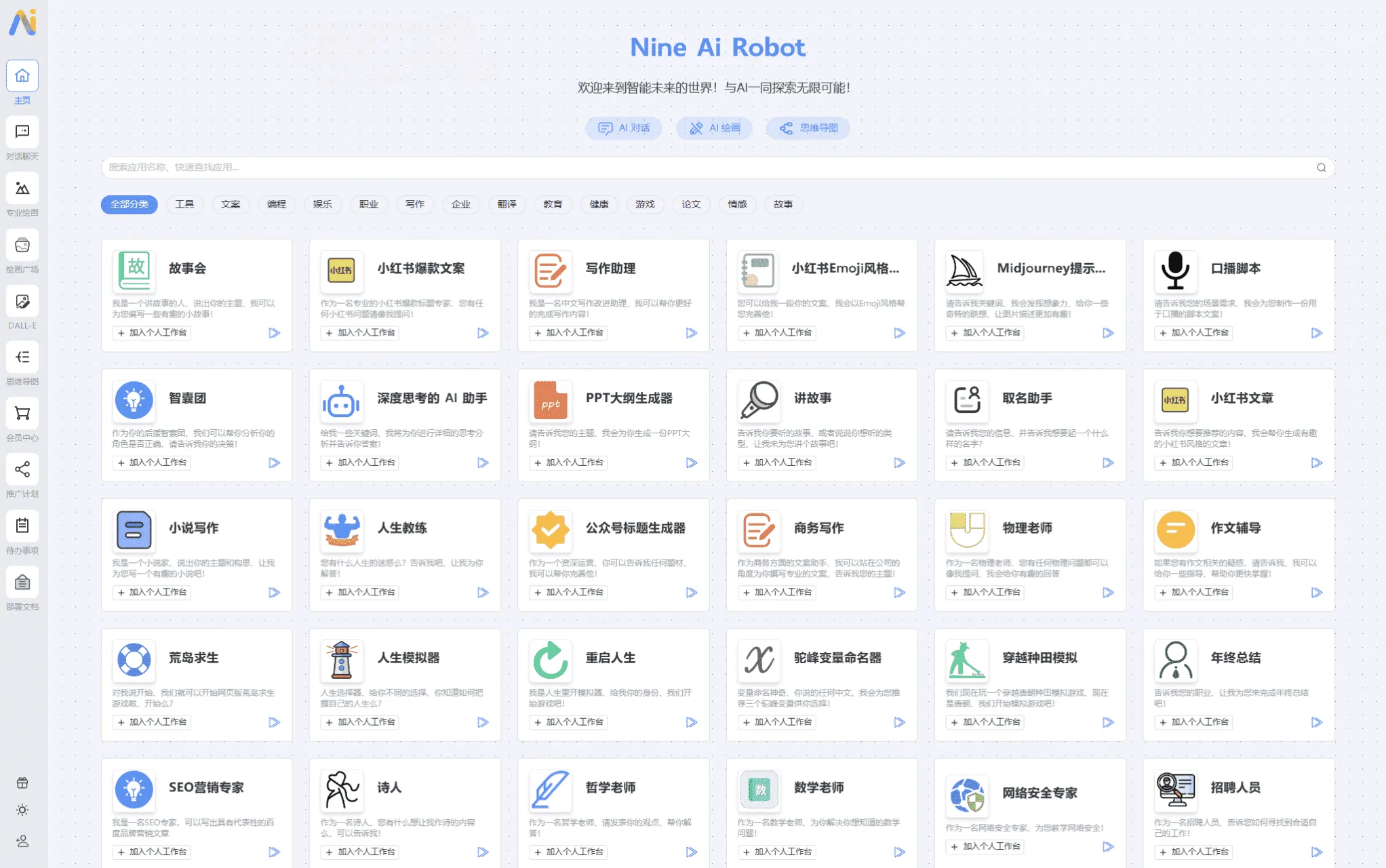 NineAi新版AI系统网站源码 ChatGPT多模型AI对话绘画分销商用程序