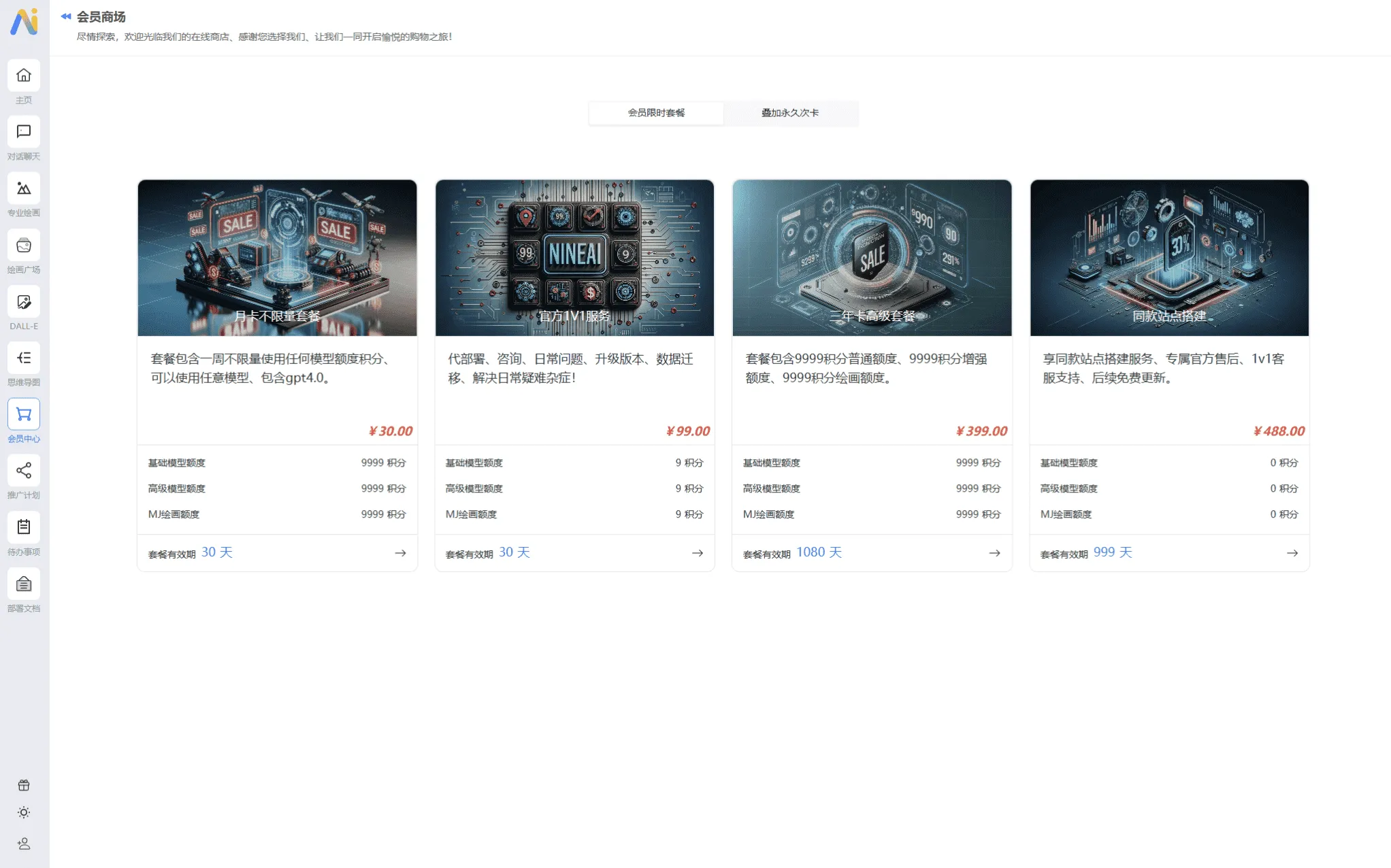 图片[2]-NineAi新版AI系统网站源码 ChatGPT多模型AI对话绘画分销商用程序-Alimm.Com-码²，建站源码，游戏源码，网站模版，小程序app代码，网站源码，站长论坛