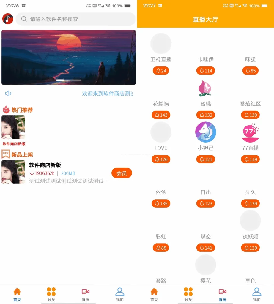UniApp软件商店源码_VK框架直播盒子APP