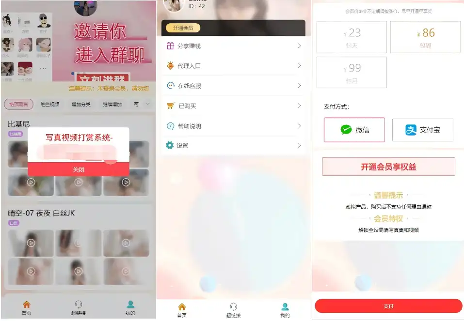 图片[4]-2026最新写真图片视频打赏系统源码_全开源无加密-Alimm.Com-码²，建站源码，游戏源码，网站模版，小程序app代码，网站源码，站长论坛