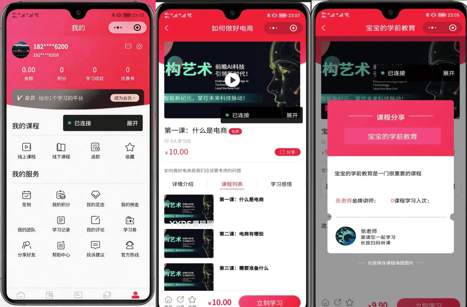 线上线下知识付费小程序开源源码 课程售卖预约授课带管理后台