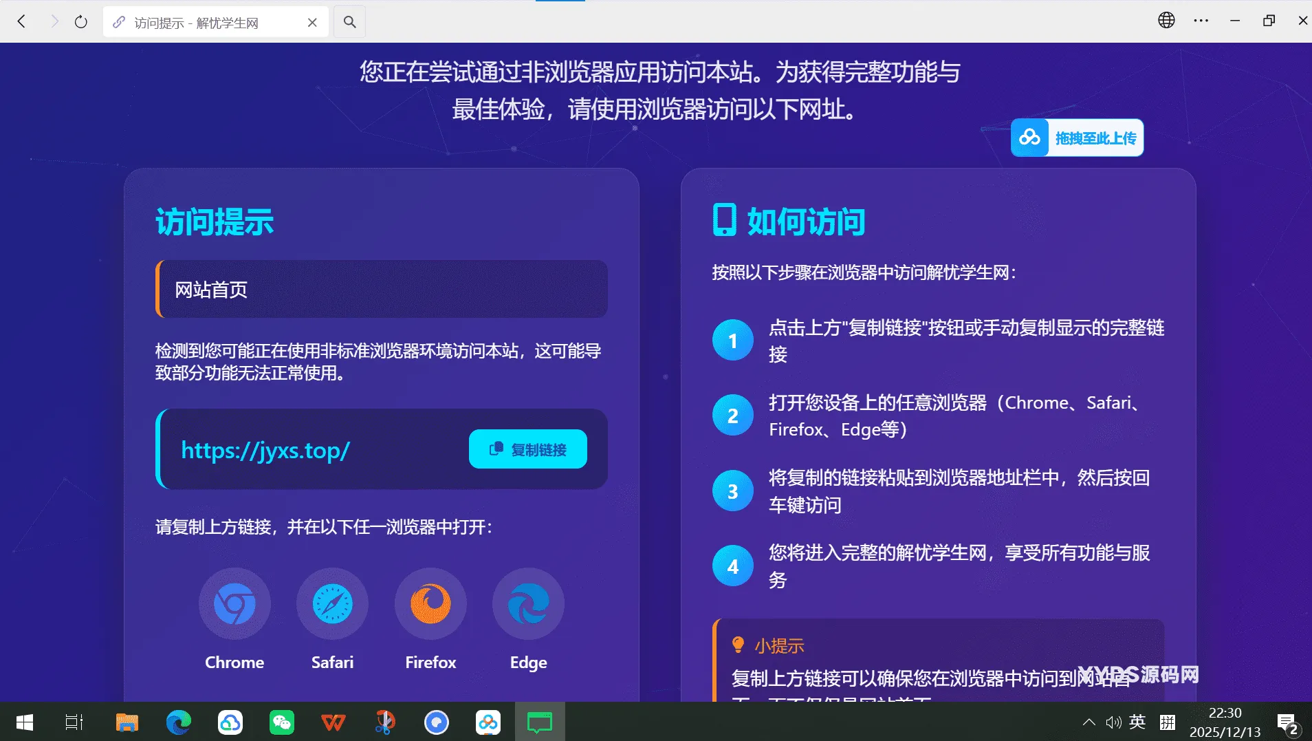 QQ微信防红跳转浏览器PHP源码带后台 域名防封自动唤起外部浏览器完整可用上手简单