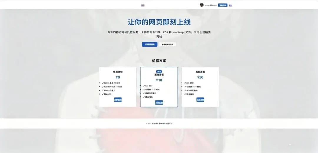 html网页托管销售平台源码 静态站点分发搭建带后台自动开通主机