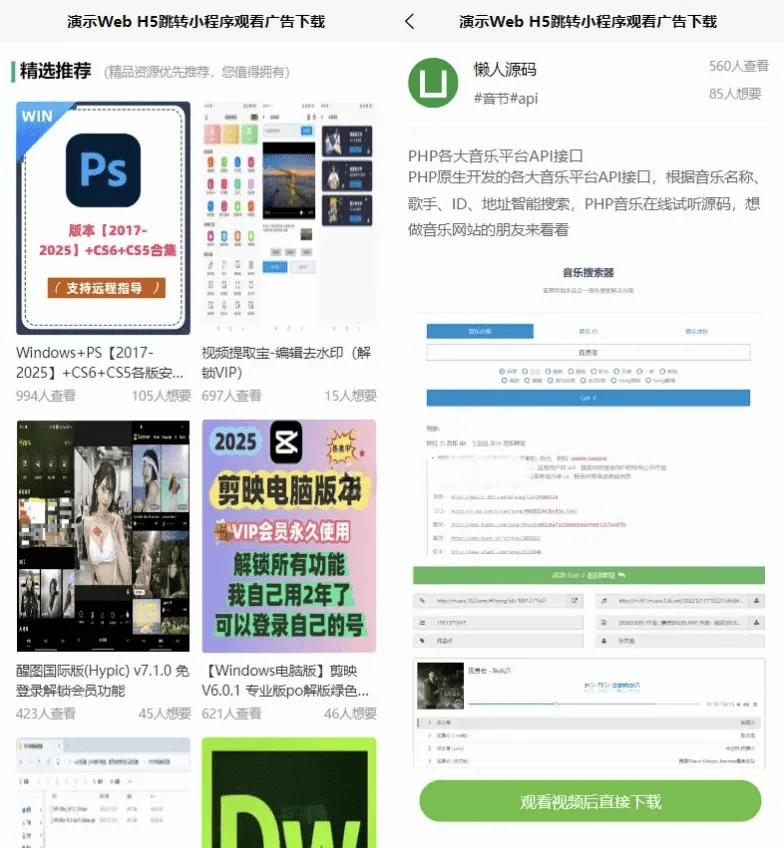 Web H5跳转微信小程序激励广告下载源码 流量变现广告收益系统完整可用上手简单