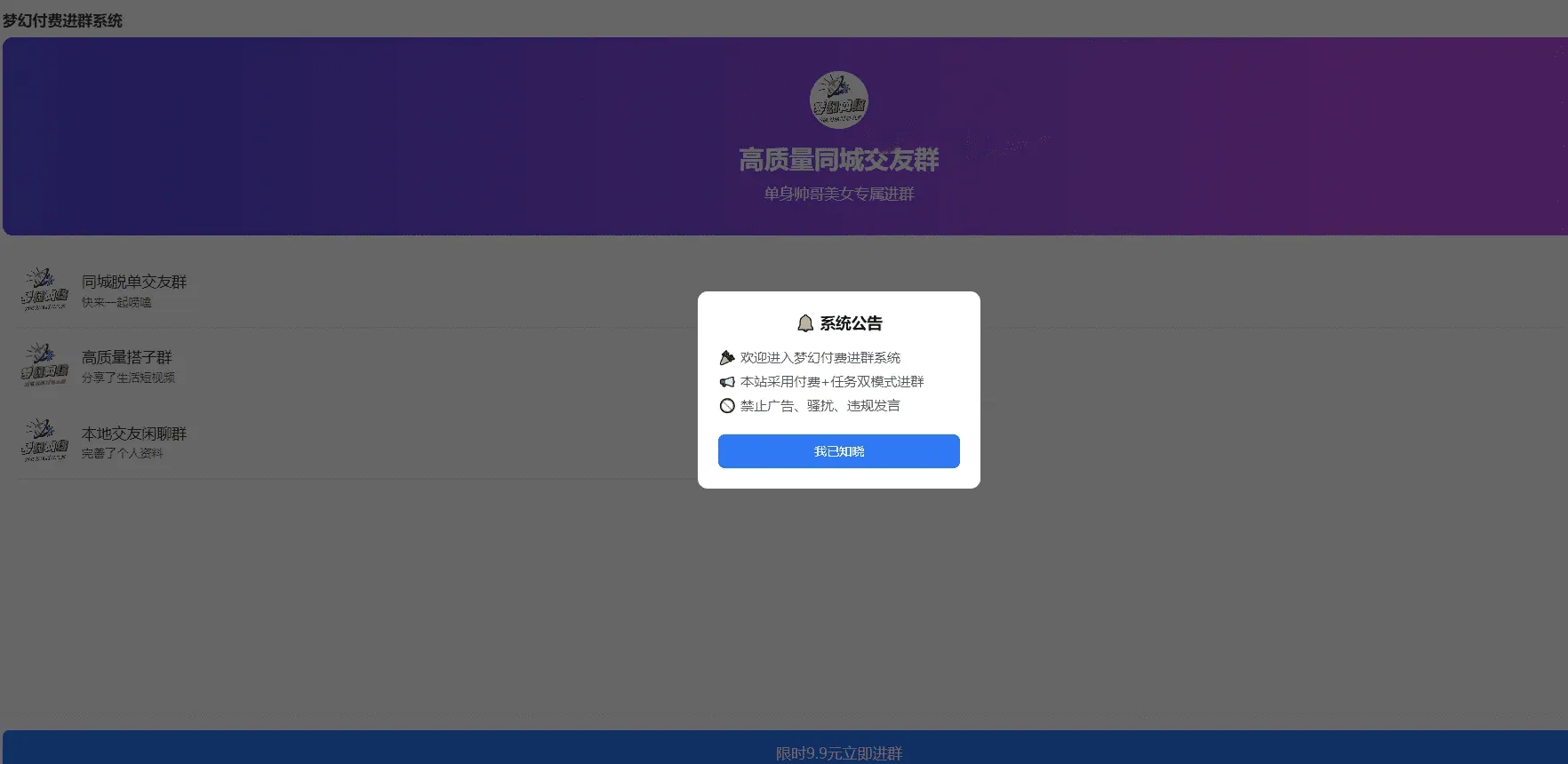 梦幻付费进群源码带完整后台 自动安装无加密支持本地支付接口