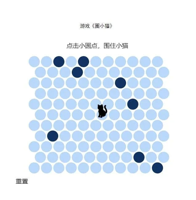 图片[2]-围住小猫小游戏HTML源码 404页面内嵌圈小猫益智小游戏纯前端免后台-Alimm.Com-码²，建站源码，游戏源码，网站模版，小程序app代码，网站源码，站长论坛