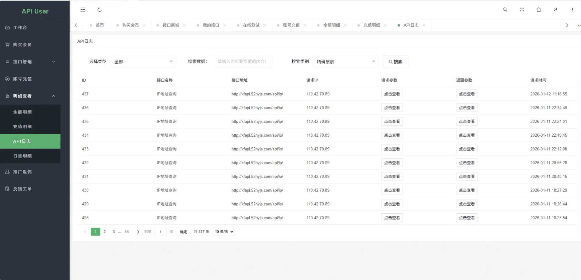 图片[9]-幻影API聚合管理系统 一站式API管理计费平台源码-Alimm.Com-码²，建站源码，游戏源码，网站模版，小程序app代码，网站源码，站长论坛
