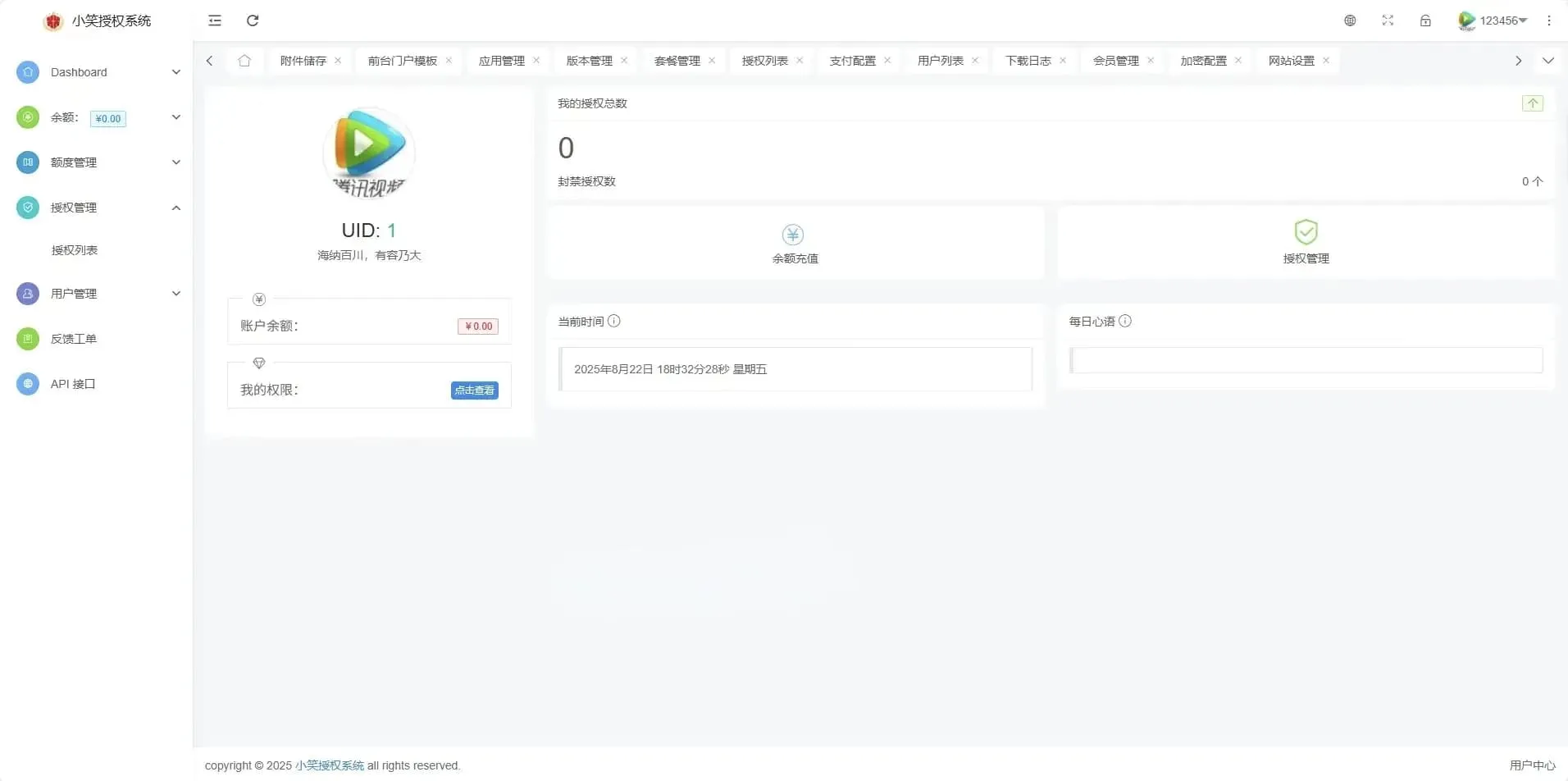 图片[4]-小笑授权系统V7.3全开源版支持二开开发-Alimm.Com-码²，建站源码，游戏源码，网站模版，小程序app代码，网站源码，站长论坛