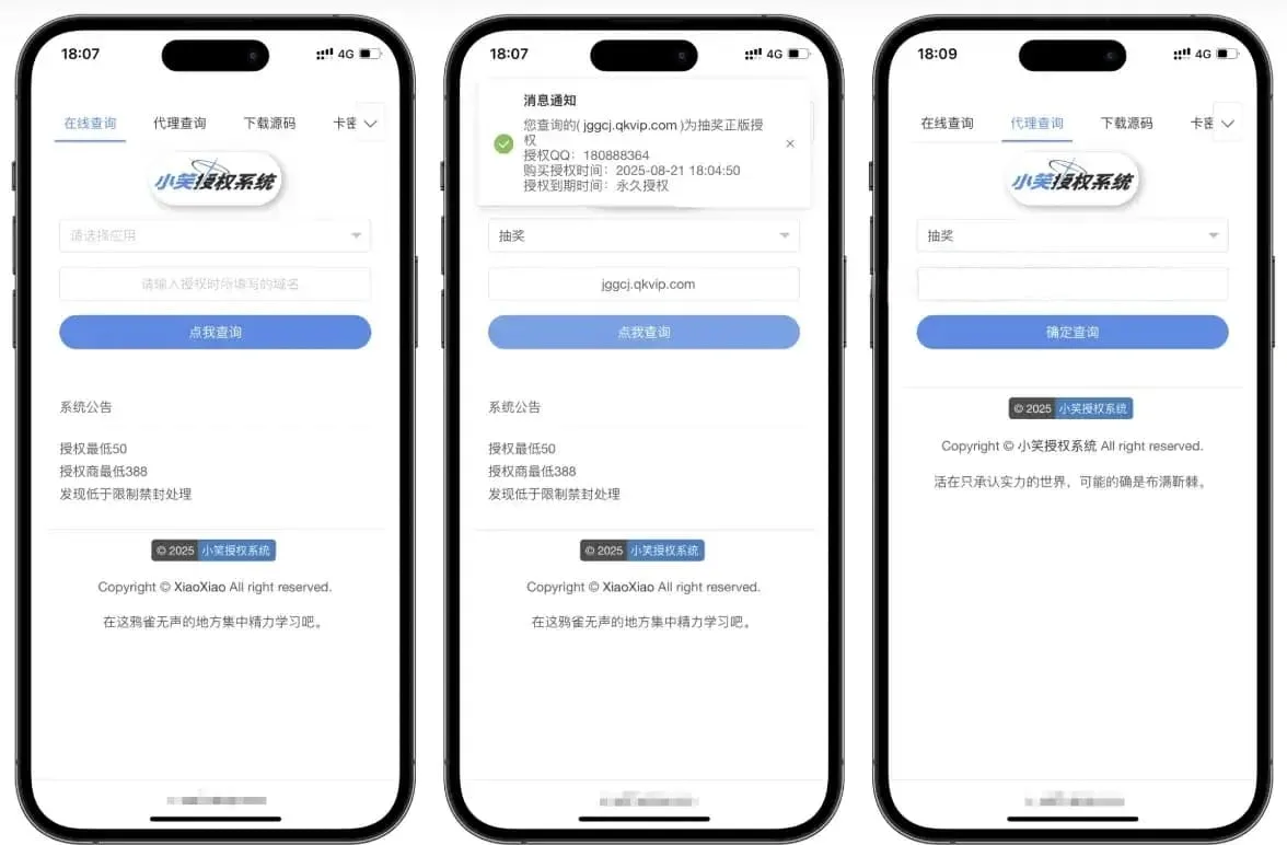 小笑授权系统V7.3全开源版支持二开开发