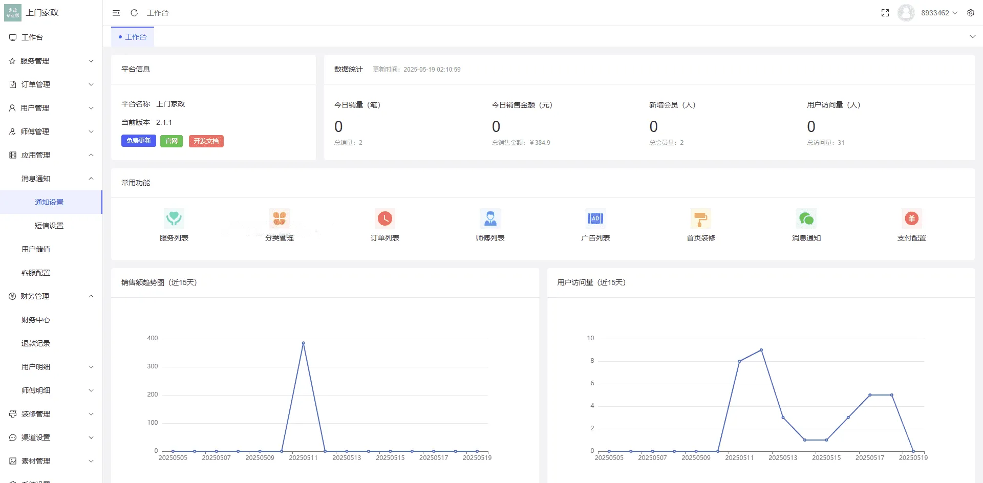 图片[4]-likeshop上门家政系统开源版源码 三端互通支持二次开发-Alimm.Com-码²，建站源码，游戏源码，网站模版，小程序app代码，网站源码，站长论坛