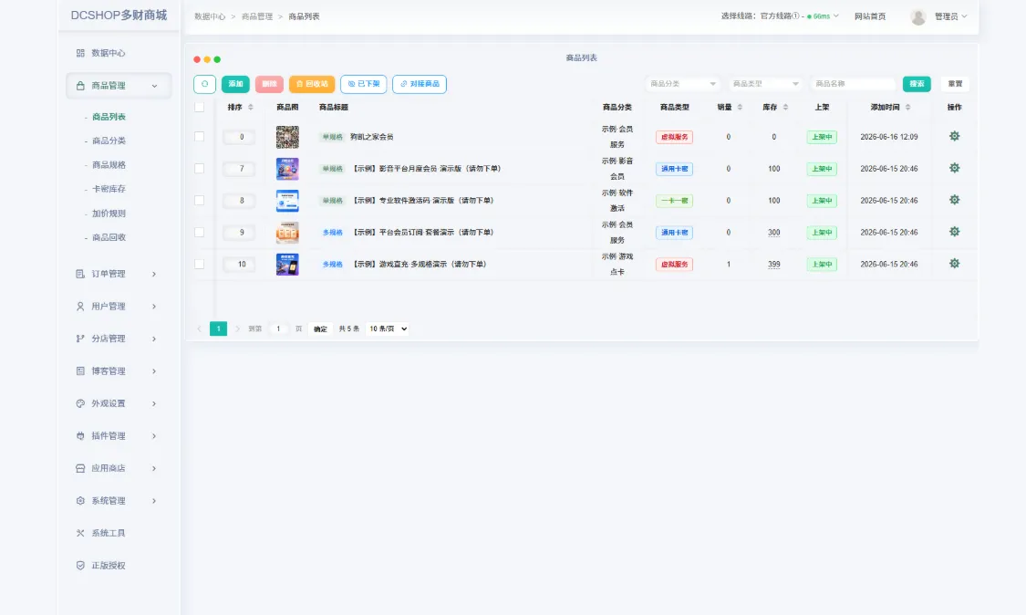 图片[4]-DCSHOP自动发卡商城用户可开通分店分销，支持实物发货，自带博客功能-Alimm.Com-码²，建站源码，游戏源码，网站模版，小程序app代码，网站源码，站长论坛