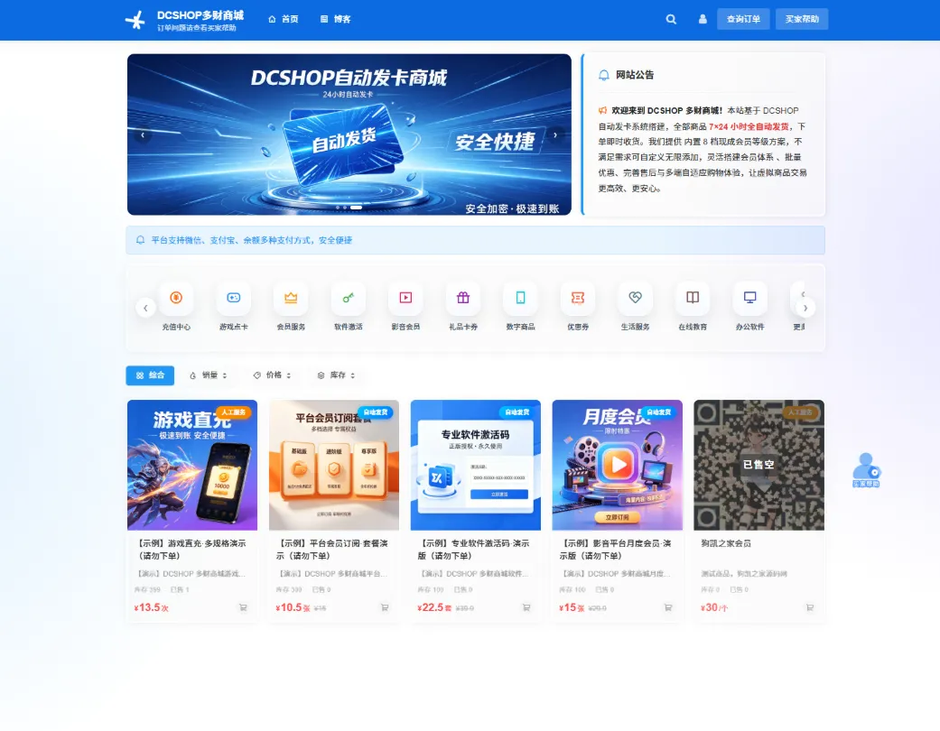 图片[2]-DCSHOP自动发卡商城用户可开通分店分销，支持实物发货，自带博客功能-Alimm.Com-码²，建站源码，游戏源码，网站模版，小程序app代码，网站源码，站长论坛