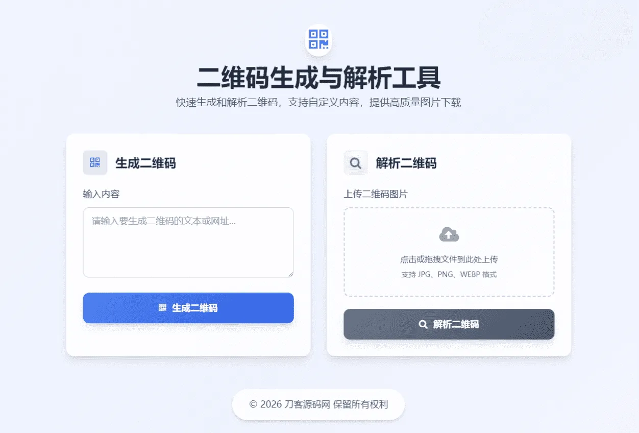 二维码生成与解析工具HTML源码