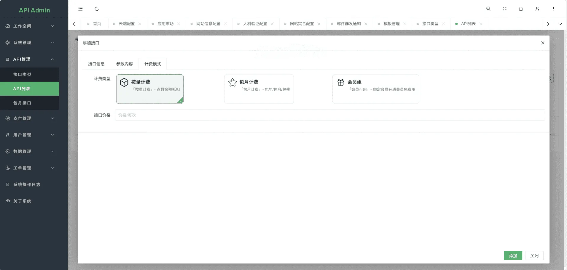 图片[7]-幻影API聚合管理系统 一站式API管理计费平台源码-Alimm.Com-码²，建站源码，游戏源码，网站模版，小程序app代码，网站源码，站长论坛