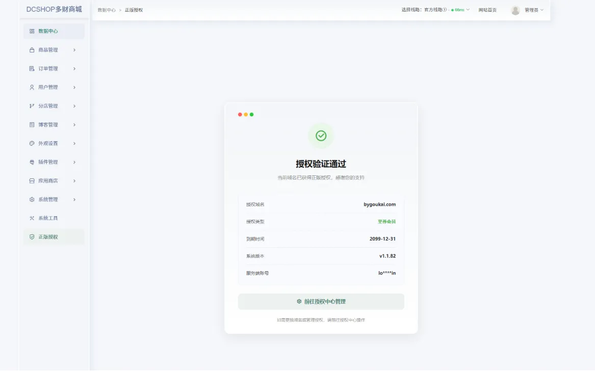 图片[3]-DCSHOP自动发卡商城用户可开通分店分销，支持实物发货，自带博客功能-Alimm.Com-码²，建站源码，游戏源码，网站模版，小程序app代码，网站源码，站长论坛